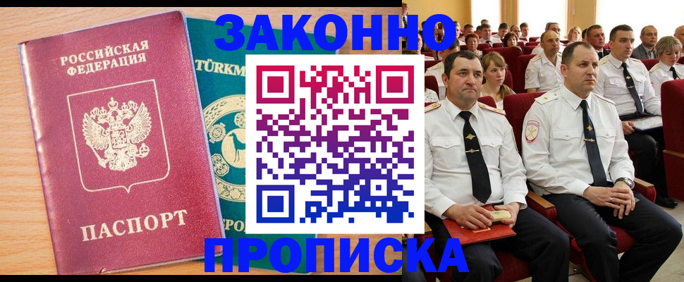 временная регистрация для всех в Фролово